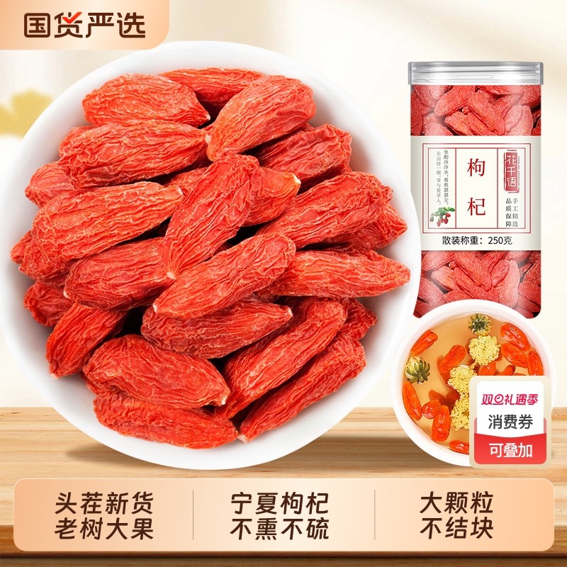 枸杞宁夏官方旗舰店干正宗特级泡酒专用养生茶独立小包装无硫新货