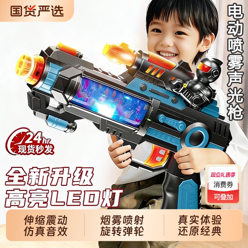 电动声光枪仿真喷雾震动儿童玩具枪旋转冲锋枪男孩火焰枪生日礼物