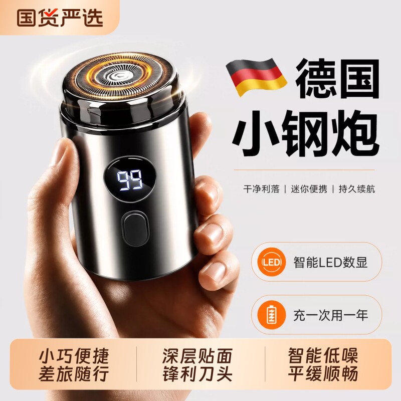 刮胡刀电动剃须刀男士2026新款全身水洗迷你小钢炮胡须干净便携