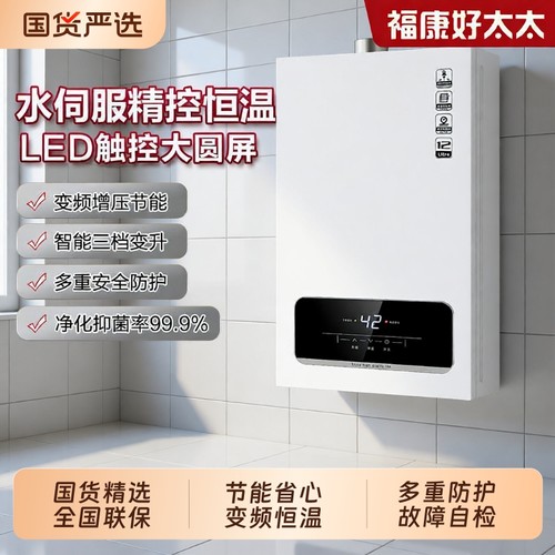 好太太燃气热水器变频恒温增压节能水天然气液化气煤气平衡式伺服