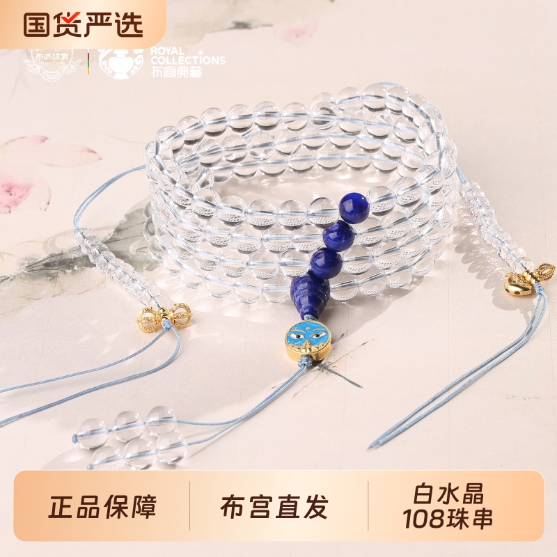布达拉宫白水晶青金石108珠串念珠水晶多圈手串高级感设计款女士