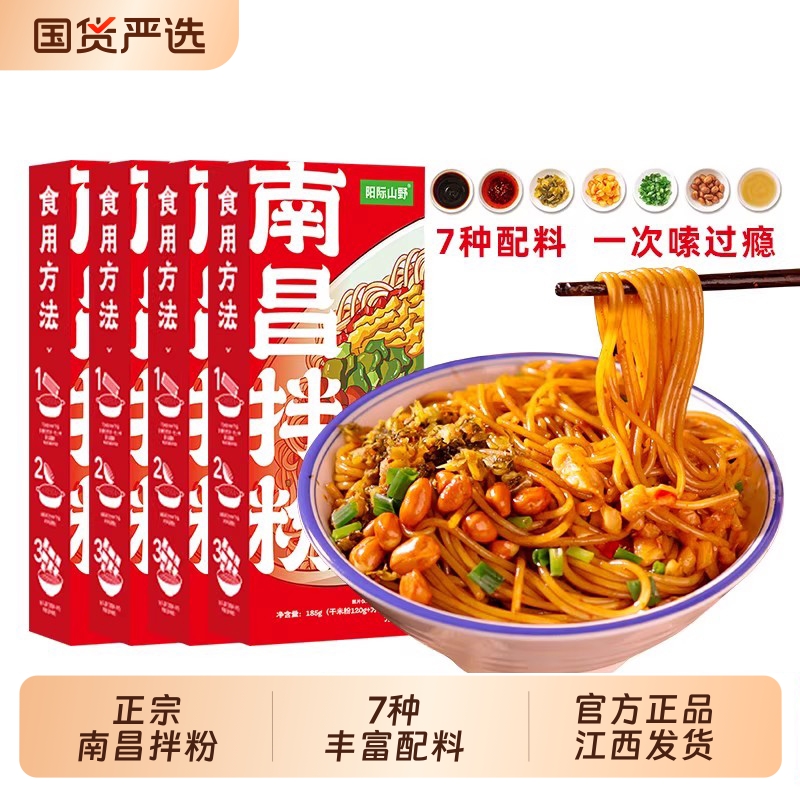 阳际山野南昌拌粉正宗江西米粉