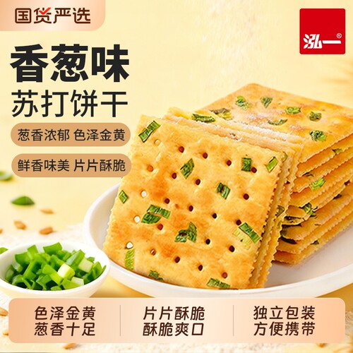 泓一苏打饼干香葱薄脆整箱无蔗糖健康咸味早餐零食葱香梳打饼袋装