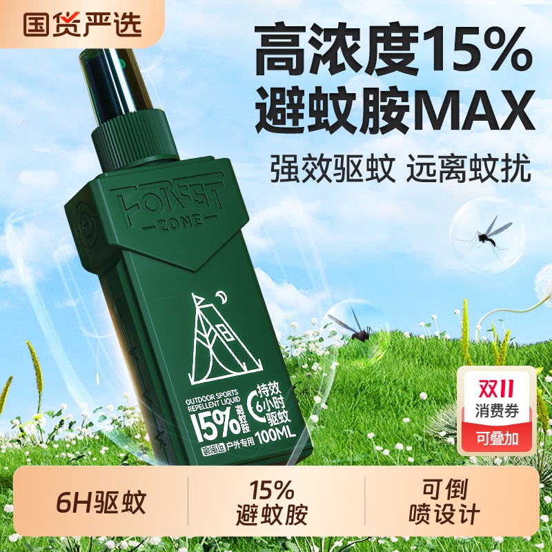 森林地带驱蚊喷雾避蚊胺户外