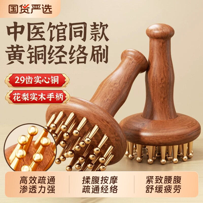 黄铜经络刷29齿纯铜揉腹部肚子腿燃脂按摩梳带脉疏通神器全身通用