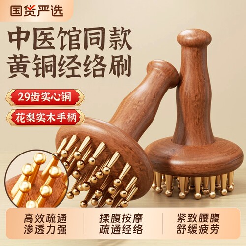 黄铜经络刷29齿揉腹燃脂按摩梳