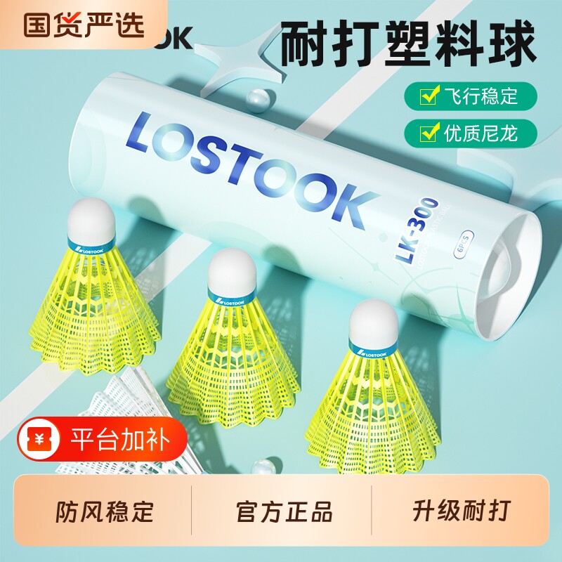 洛斯托克耐打鹅毛羽毛球比赛款