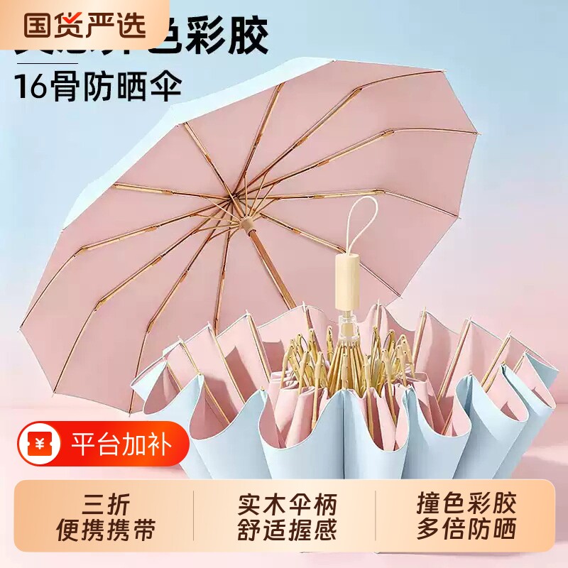 遮阳太阳伞防晒防紫外线伞女高颜值折叠大号手动晴雨两用雨伞加固