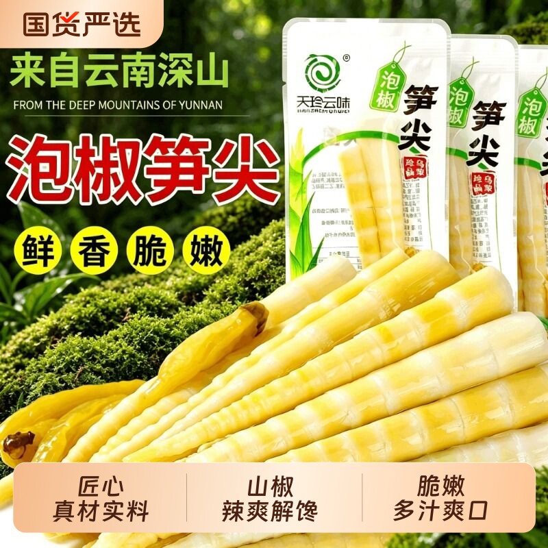 泡椒笋尖酸辣泡椒竹笋脆笋小包装小零食解馋开袋即食袋装笋干批发