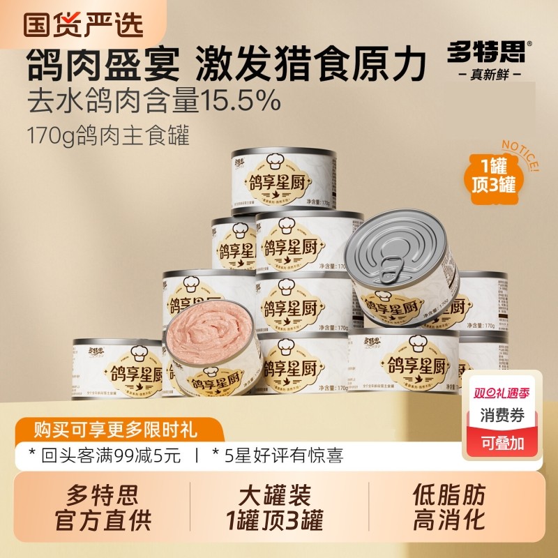 多特思猫主食罐头鸽肉幼猫成猫主食高肉营养猫湿粮猫饭170克全价