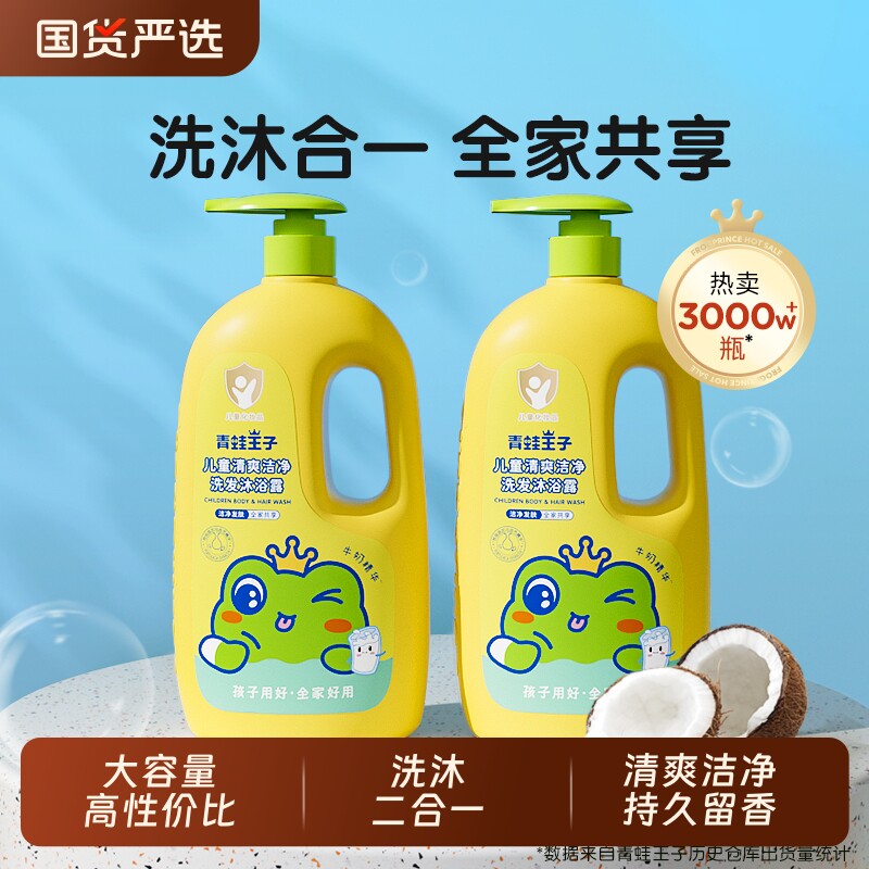青蛙王子儿童洗发水沐浴露二合一大容量成人通用性价比1.1L