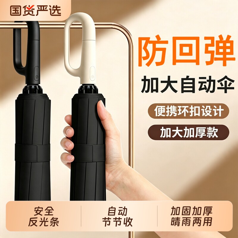 环扣雨伞全自动便携加大加厚加固男士反向折叠晴雨两用女遮阳一键