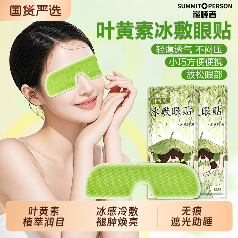 叶黄素冰敷眼罩舒缓解眼疲劳冷敷改善用眼紧张眼部视力草本护眼贴