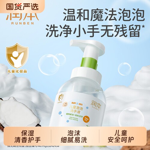 润本洗手液儿童专用按压泡泡婴幼儿家用宝宝泡沫瓶式抑菌温和清洁