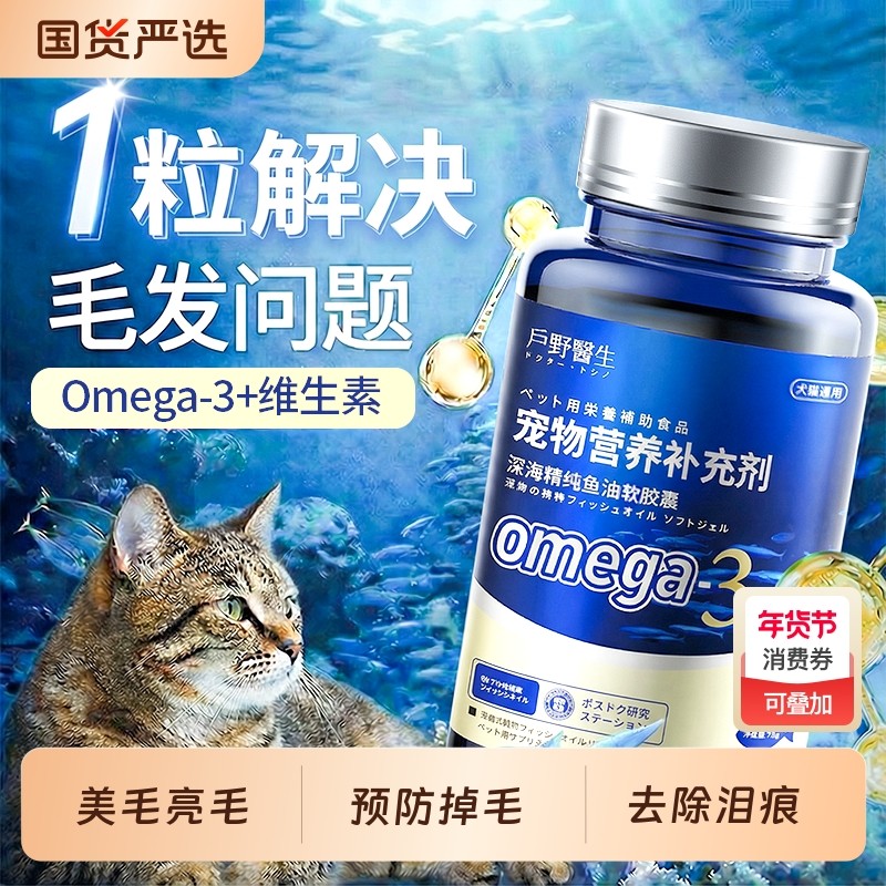深海鱼油猫用狗狗猫咪专用胶囊鱼油宠物防掉毛美毛护肤犬维生素,宠物/宠物食品及用品,猫卵磷脂/鱼油/海藻粉,淘宝优惠券,粉丝福利购,淘宝优惠卷