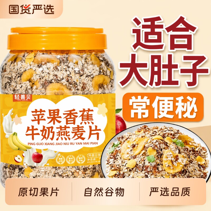 苹果香蕉燕麦片麦片营养早餐牛奶无糖精冲饮营养冲泡牛乳代餐水果