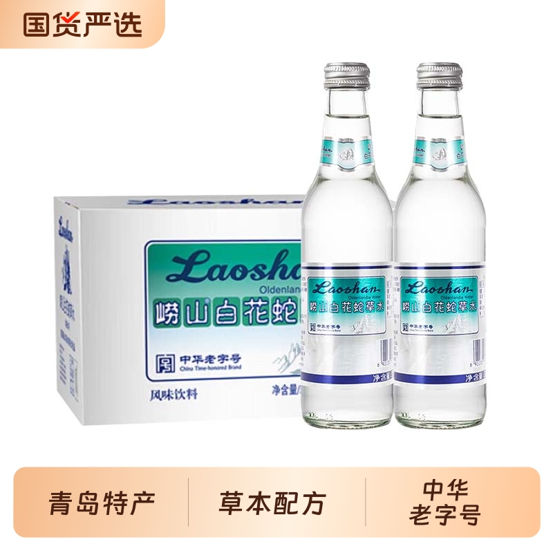 崂山白花蛇草水330ml瓶装饮料