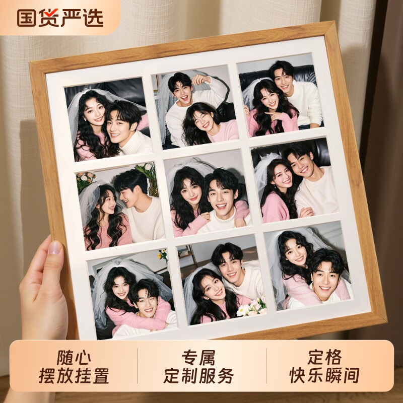 四六九宫格相框照片情侣摆台周年纪念diy礼物高清洗照片仪式感