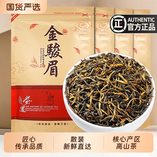 买一斤送半斤金骏眉红茶浓香型茶叶2025新茶武夷高山原产正山小种