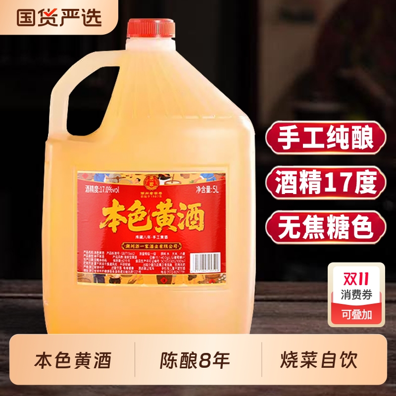 浙一家8年陈酿手工黄酒5L|老字号