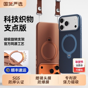 顺丰现货】适配苹果17promax手机壳新款韩淼科技织物保护壳iphone17promax编织壳Magsafe磁吸支架防摔挂绳壳