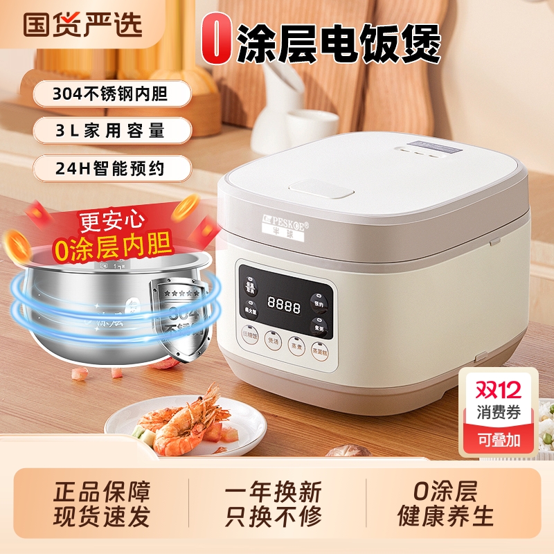 半球3-5L低糖煮饭2-6人