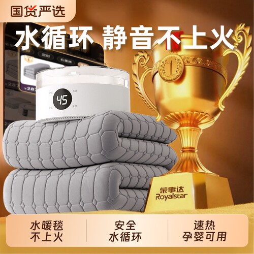 静音速热65℃】荣事达正品水暖毯