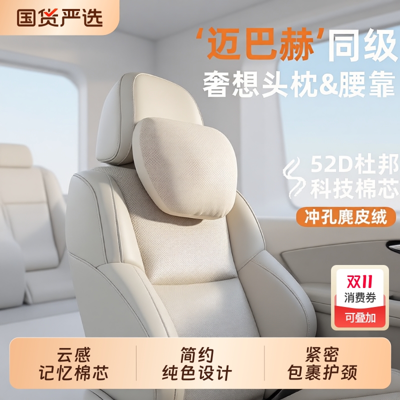 迈巴赫同款汽车头枕腰靠车用奔驰护颈枕问界腰靠垫睡枕头四季通用