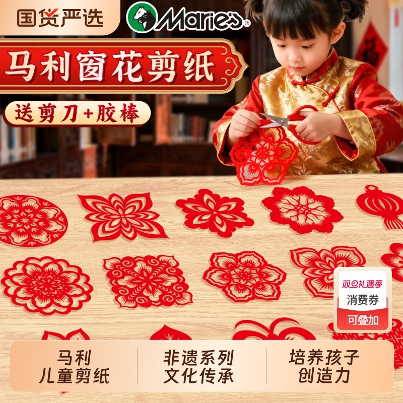 2026马年窗花剪纸儿童手工