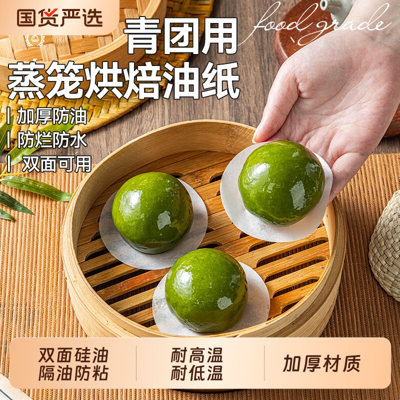 青团用硅油纸油纸食品级冷冻肉饼隔离垫纸包子蒸笼纸防粘食物双面