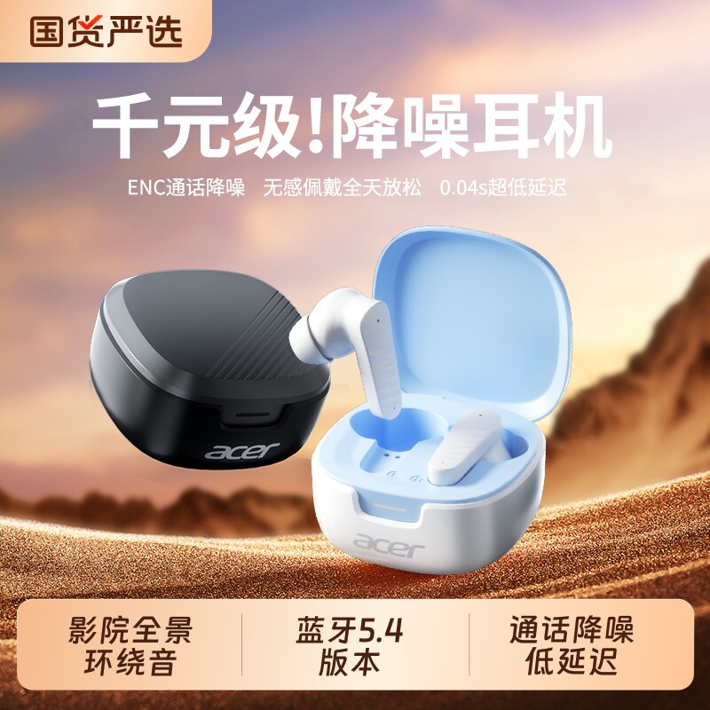 Acer宏碁入耳式蓝牙耳机2026新款高音质游戏运动智能降噪无线