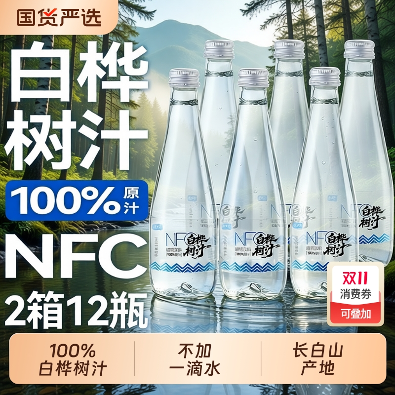 元吉态白桦树汁原液100%长白山桦树原汁nfc植物饮品整箱装玻璃瓶