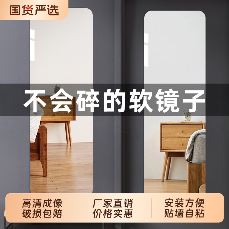衣柜软镜子贴墙自粘高清卧室柜子内装隐形全身镜门后穿衣镜贴柜门