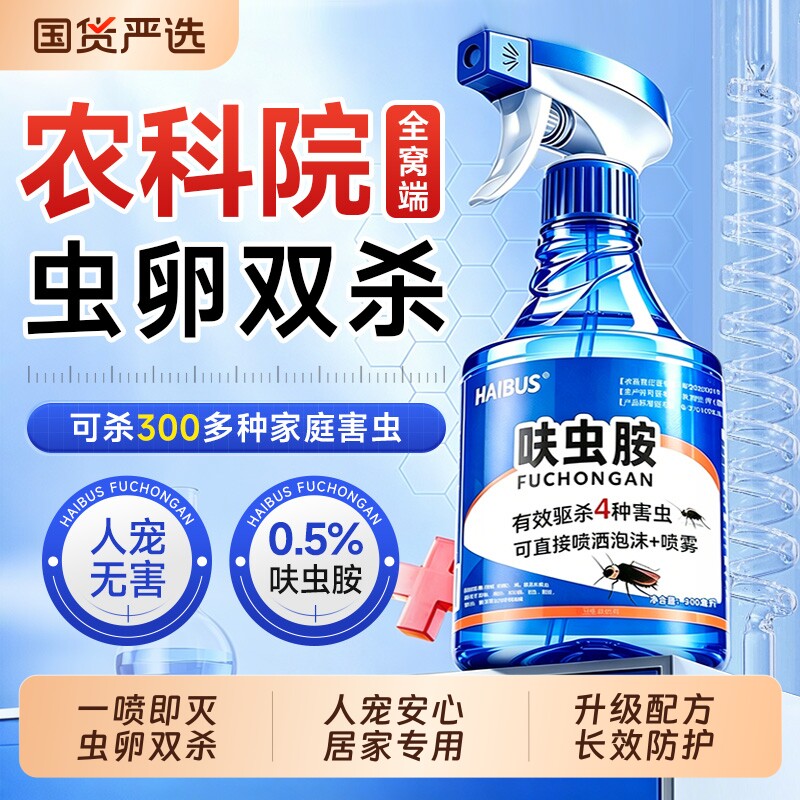 农科院首研】一喷速杀虫卵全部除图片