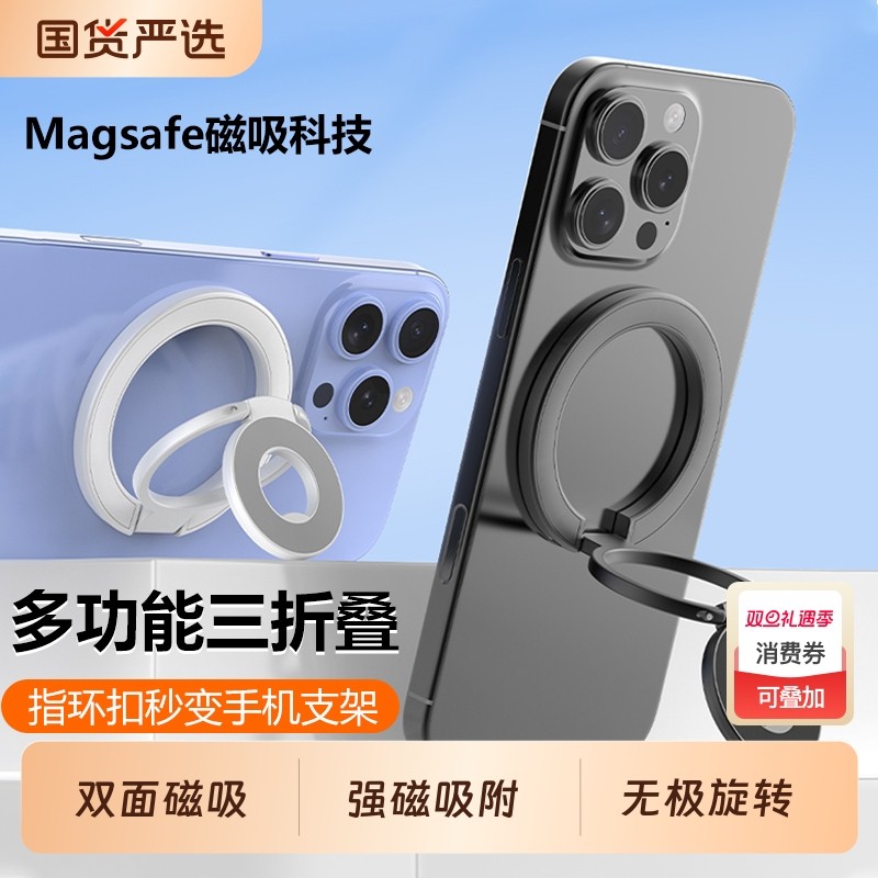 双面磁吸MagSafe指环扣手机支架双环磁吸支架多功能直播追剧健