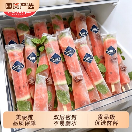 美丽雅一次性制冰袋食品级冰棒袋
