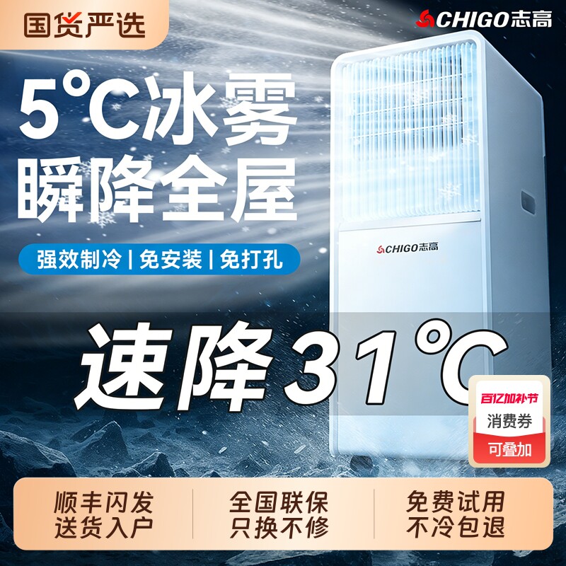 志高可移动空调冷风机单冷冷暖一体机便携式制冷小空调小型冷风扇