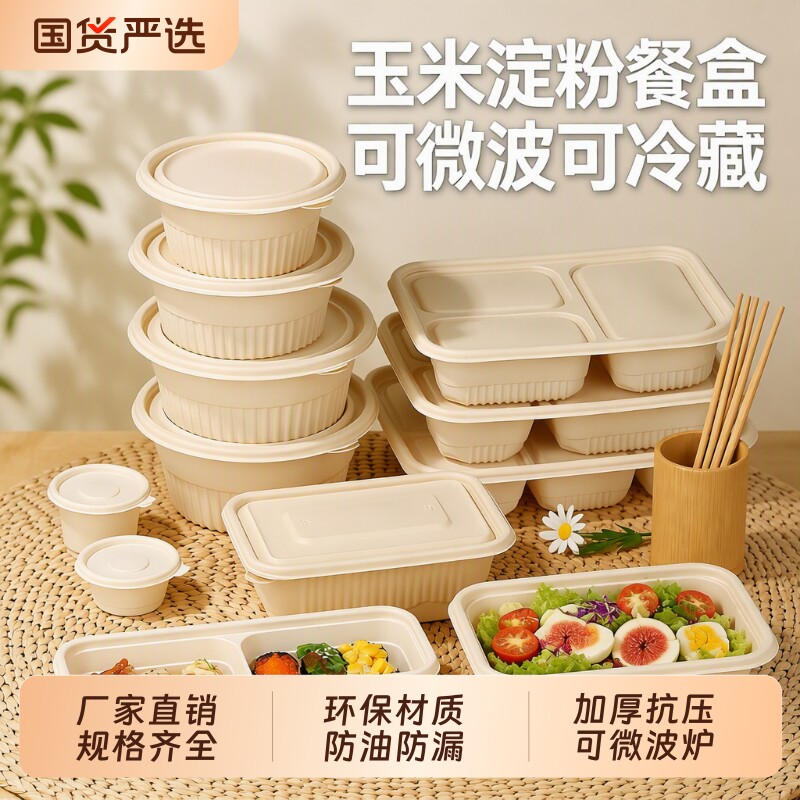 一次性玉米淀粉基餐盒图片