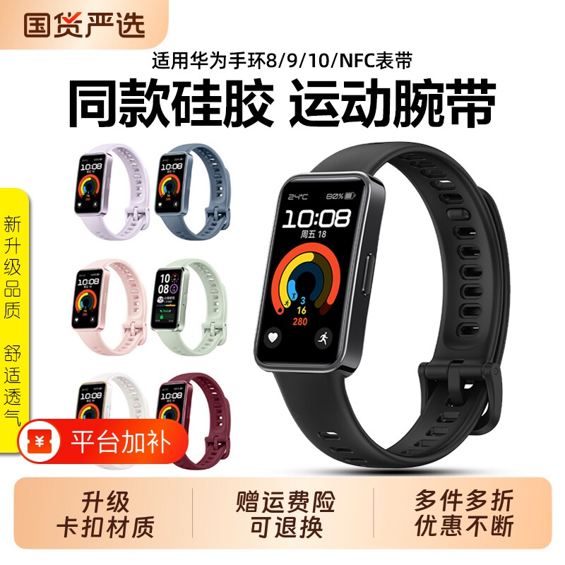 适用华为手环9/10硅胶表带8/9/10NFC同款透气防水运动手表NOR-b29/KIN-B19腕带男女款替换手腕带