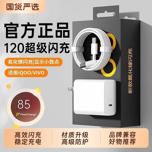 适用VIVO充电器X200Pro/100/90S/80/70手机充电头IQOO13/12/11/10/Neo9/Z8/7闪充S15/16/18/19/20/30快充H