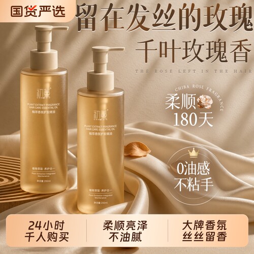 国货热卖！柔顺留香护发精油