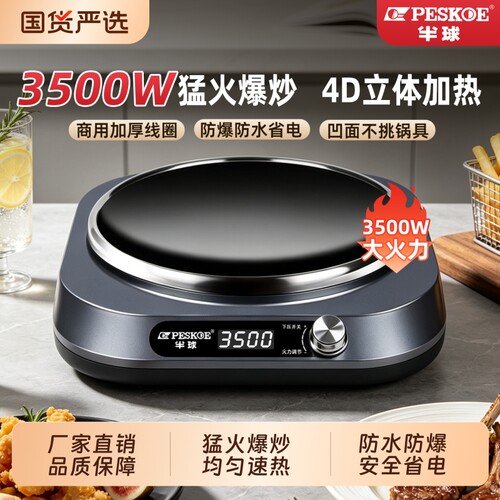 半球凹面3500W电磁炉家用节能
