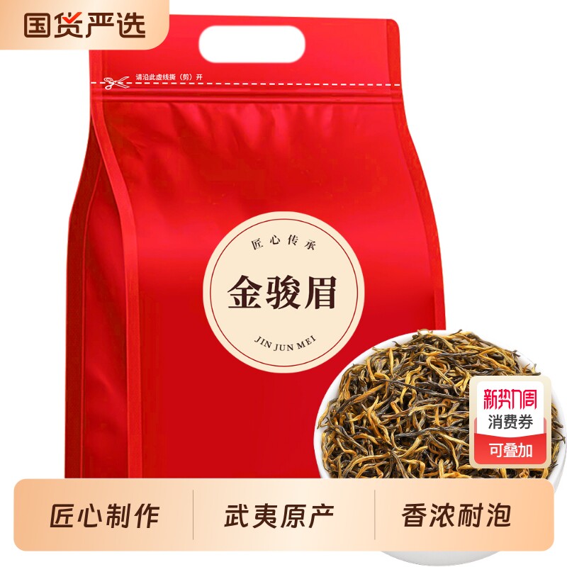 秋曦特级金骏眉红茶正宗武夷山红茶蜜香浓香型茶叶2025新茶袋装