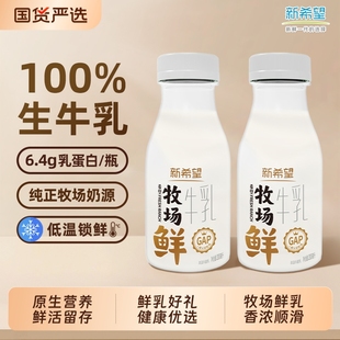 送货上门 学生家庭营养早奶 新希望牧场鲜200ml GAP牧场好牛好奶