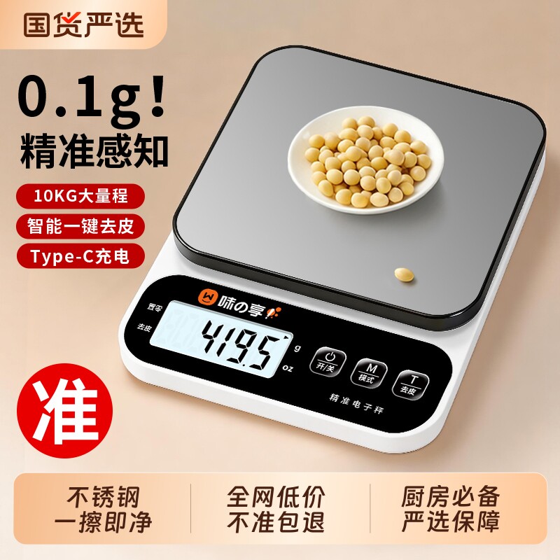 2025新款厨房电子秤精准小型家用电子称高精度烘焙克数称重食物秤