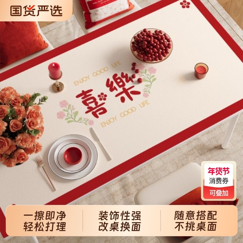 2026新年餐桌垫结婚感桌布防油防水免洗茶几桌面保护垫子防烫桌子,居家布艺,桌布,淘宝优惠券,粉丝福利购,淘宝优惠卷