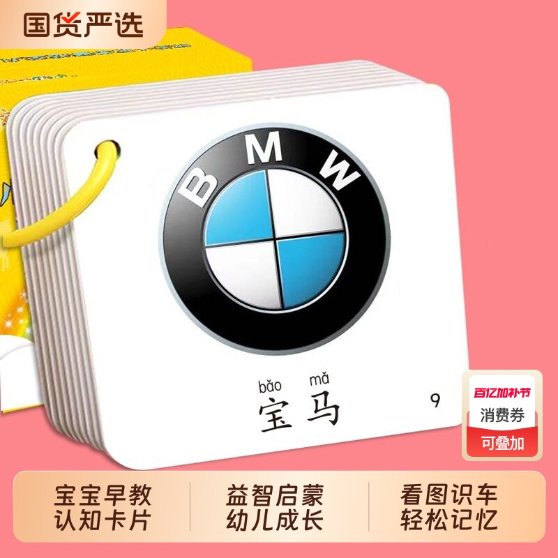 宝宝认识汽车车标图卡片看图识认车标认知卡早教玩具益智