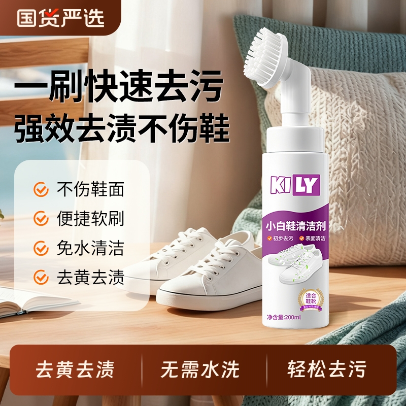 小白鞋清洁剂去黄氧化增白慕斯免水洗洗强力去污刷鞋神器运动鞋