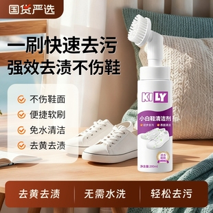 神器去污渍国货 清洁剂去黄氧化增白慕斯洗强力去污刷鞋 小白鞋 洗鞋