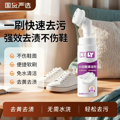 小白鞋洗鞋清洁剂去黄氧化增白慕斯洗强力去污刷鞋神器去污渍国货